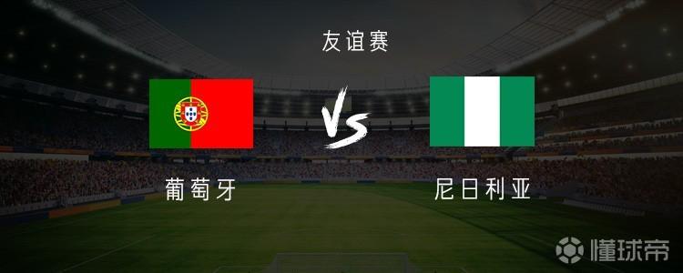 葡萄牙vs尼日利亚:C罗领衔,布鲁诺-费尔南德斯、内托出战
